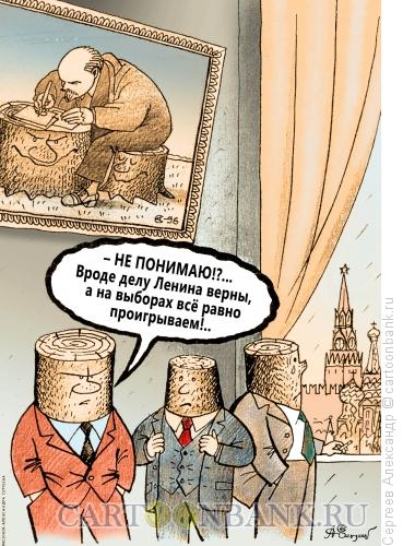 Карикатура: После выборов, Сергеев Александр