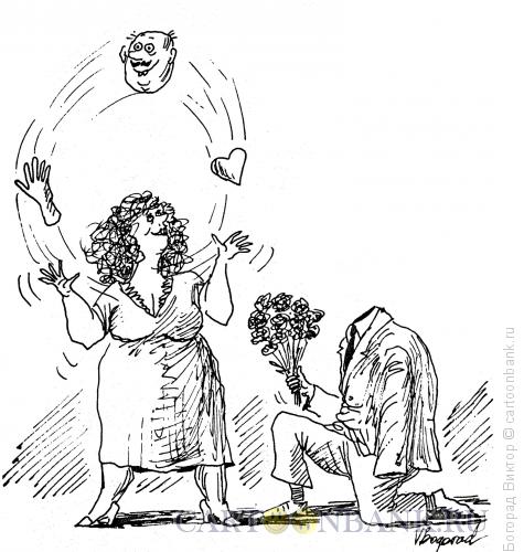 Карикатура: Руку и сердце, Богорад Виктор