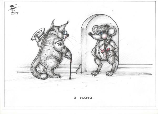 Карикатура: В гости ., Юрий Косарев