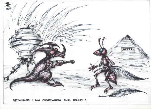 Карикатура: Земляне ! Мы объявляем вам войну !, Юрий Косарев