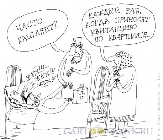 Карикатура: Квитанции, Шилов Вячеслав