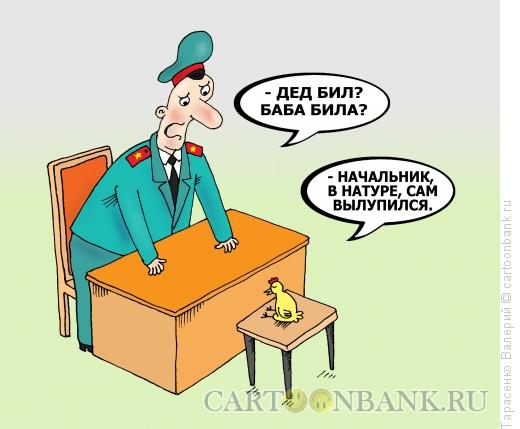 Карикатура: Курочка-ряба, Тарасенко Валерий