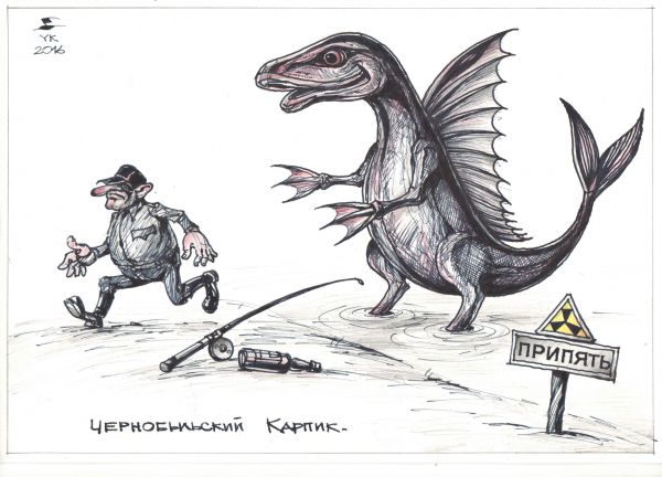 Карикатура: Чернобыльский карпик ., Юрий Косарев
