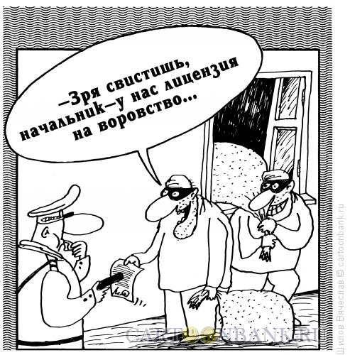 Карикатура: Лицензия, Шилов Вячеслав