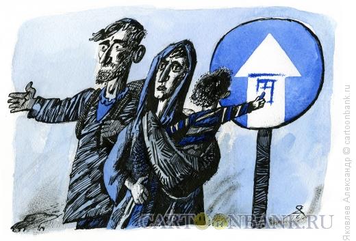 Карикатура: Беженцы, Яковлев Александр