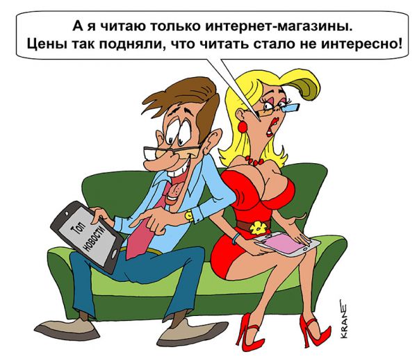Карикатура: Снова самая читаемая страна!, Евгений Кран