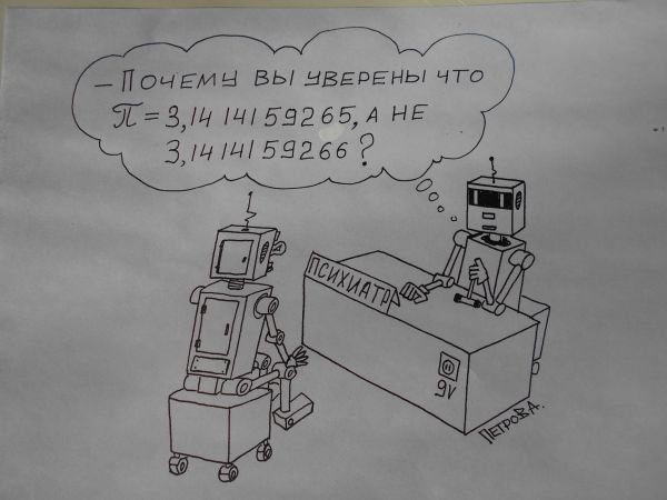Карикатура: Роботы, Петров Александр