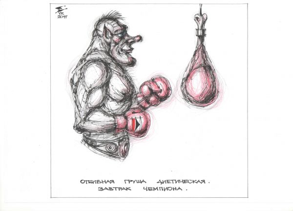 Карикатура: Груша отбивная диетическая . Завтрак чемпиона ., Юрий Косарев