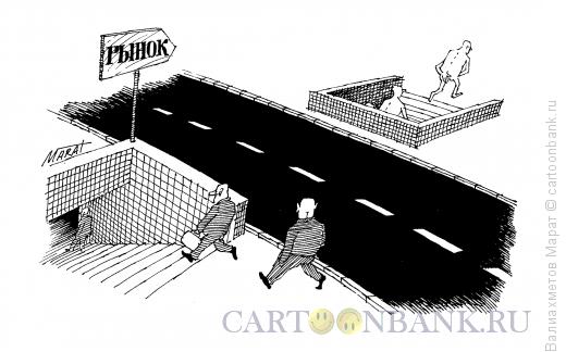 Карикатура: Переход, Валиахметов Марат