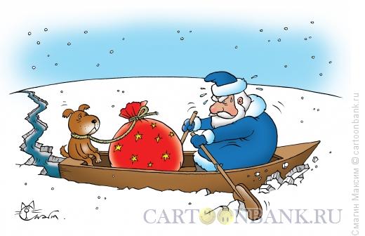 Карикатура: Муму и Дед Мороз, Смагин Максим