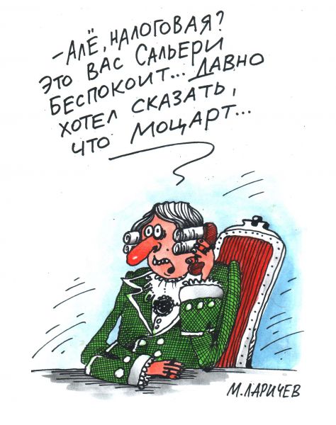 Карикатура: але, михаил ларичев