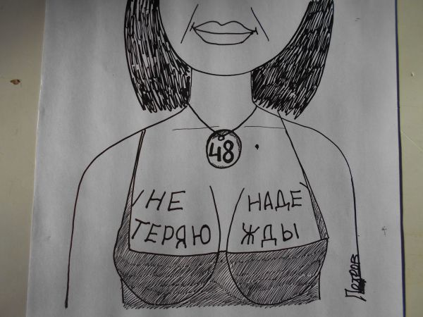 Карикатура: Женщина бальзаковского возраста, Петров Александр