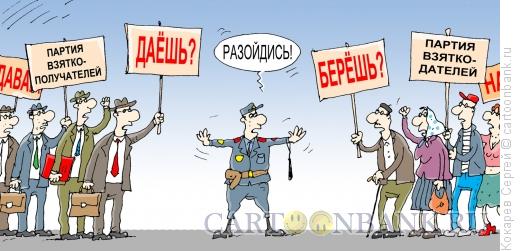Карикатура: разойдись, Кокарев Сергей