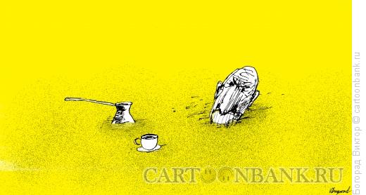 Карикатура: Утро в пустыне, Богорад Виктор