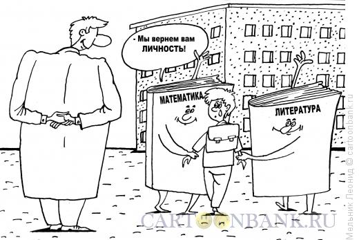 Карикатура: В школу!!!, Мельник Леонид
