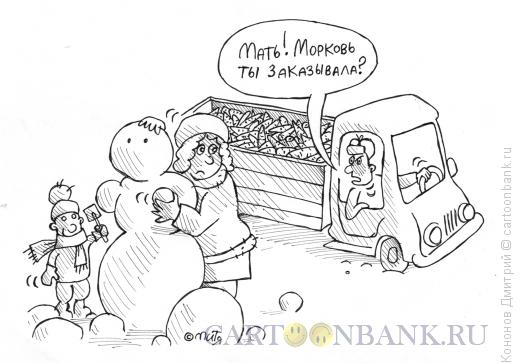 Карикатура: снеговик и машина моркови, Кононов Дмитрий