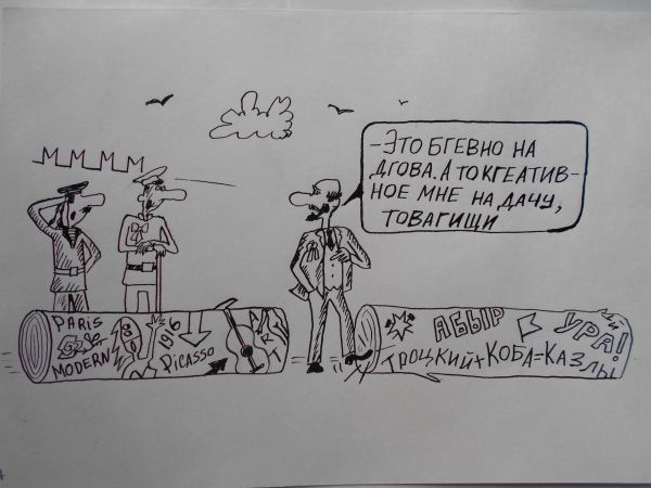 Карикатура: Креативное бревно, Петров Александр