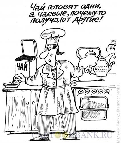 Карикатура: Несправедливость, Мельник Леонид