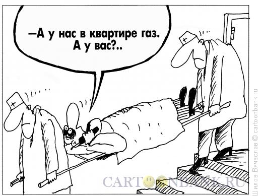 Карикатура: А что у вас?, Шилов Вячеслав