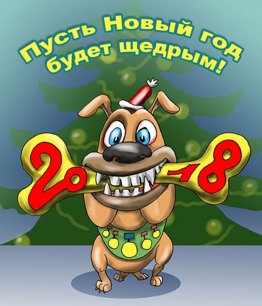 Карикатура: Пусть Новый год будет щедрым!, Евгений Кран