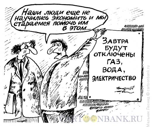 Карикатура: Реальная помощь, Мельник Леонид