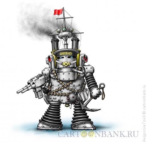 Карикатура: Робот-морпех, Андросов Глеб