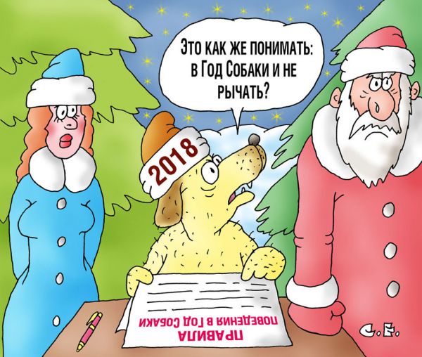 Карикатура: Не рычать, Сергей Ермилов