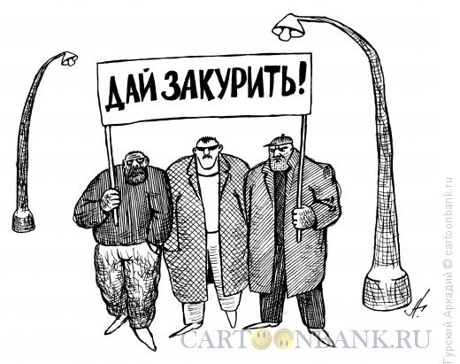 Карикатура: хулиганы, Гурский Аркадий