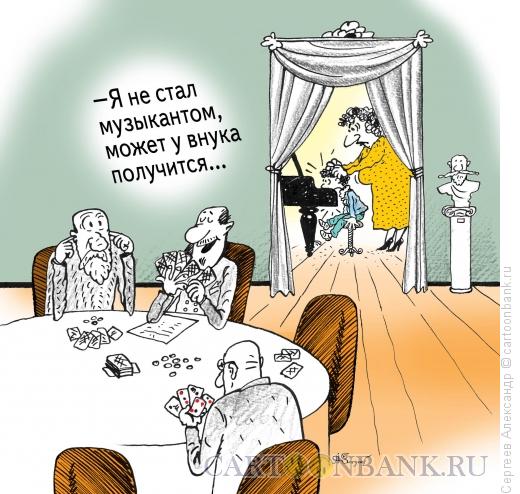 Карикатура: Дети - наше будущее, Сергеев Александр