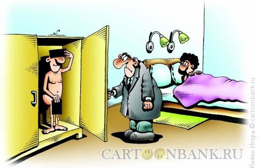 Карикатура: Инкогнито в шкафу, Кийко Игорь