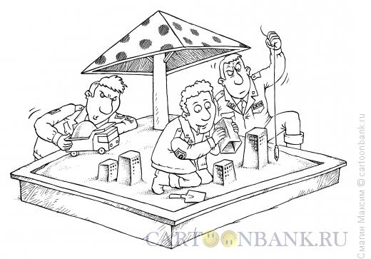 Карикатура: Стройотряд в песочнице, Смагин Максим