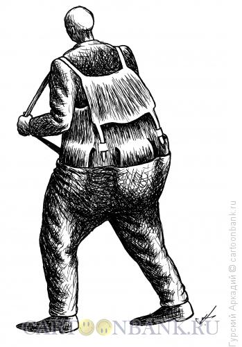 Карикатура: рюкзак в штанах, Гурский Аркадий