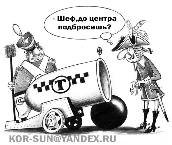 Карикатура: Такси, Сергей Корсун