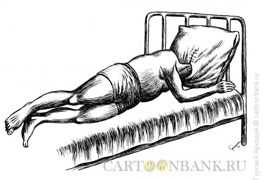 Карикатура: спящий в подушке, Гурский Аркадий