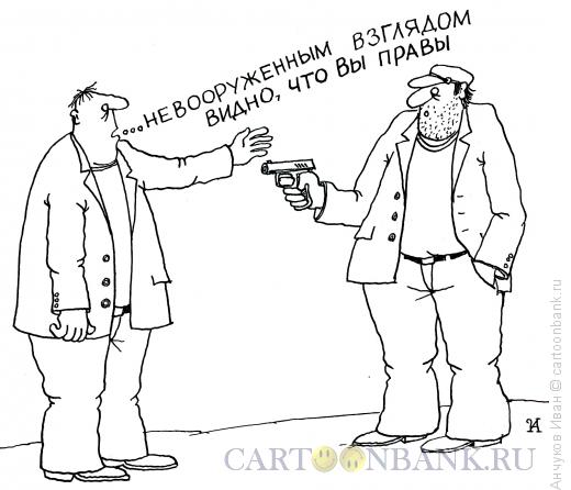 Карикатура: невооруженный взгляд, Анчуков Иван