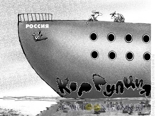 Карикатура: Ржавчина, Богорад Виктор