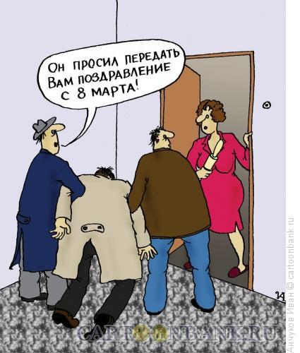 Карикатура: Поздравление, Анчуков Иван