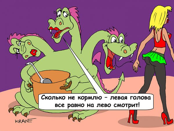 Карикатура: налево, Евгений Кран