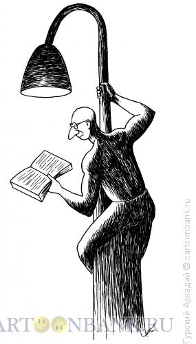Карикатура: фонарь, Гурский Аркадий