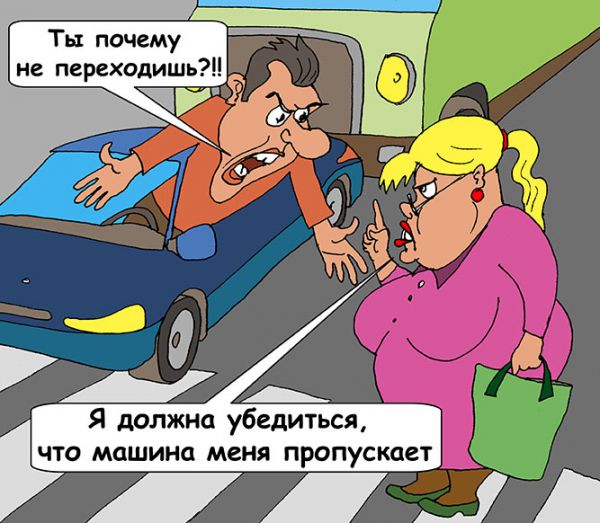 Карикатура: Правильный пешеход, Евгений Кран