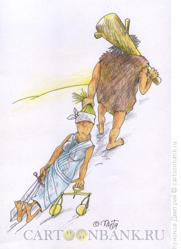Карикатура: неандерталец и фемида, Кононов Дмитрий