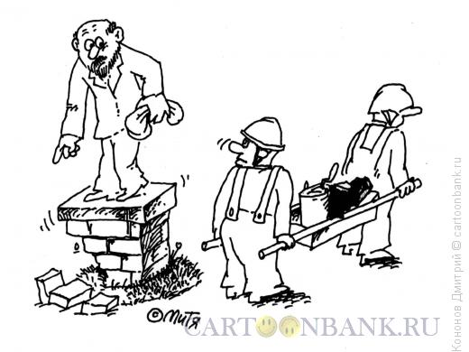 Карикатура: Ленин и каменщики, Кононов Дмитрий