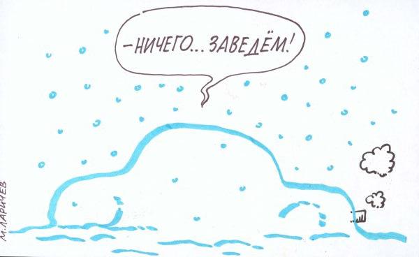 Карикатура: Снег, Михаил Ларичев