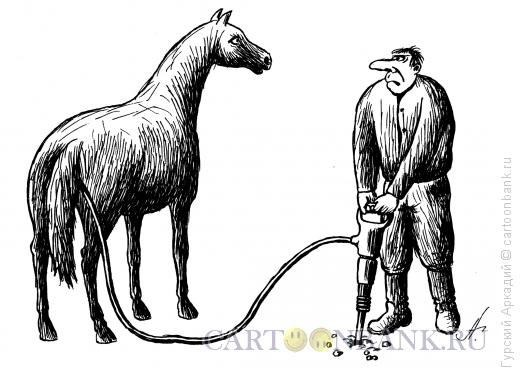 Карикатура: лошадь-компрессор, Гурский Аркадий