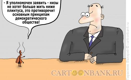 Карикатура: Пошел на принцип, Тарасенко Валерий