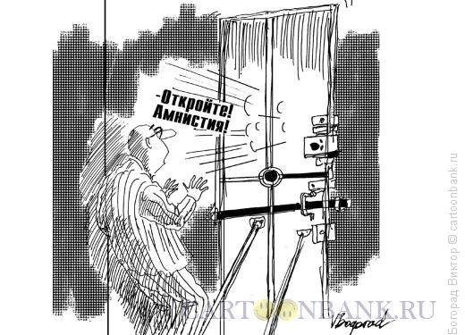 Карикатура: Амнистия, Богорад Виктор