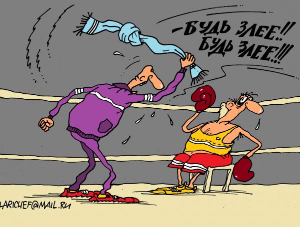 Карикатура: злой, михаил ларичев