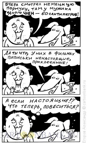 Карикатура: бн, Егоров Александр