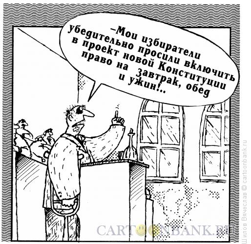 Карикатура: Избиратели хотят есть, Шилов Вячеслав