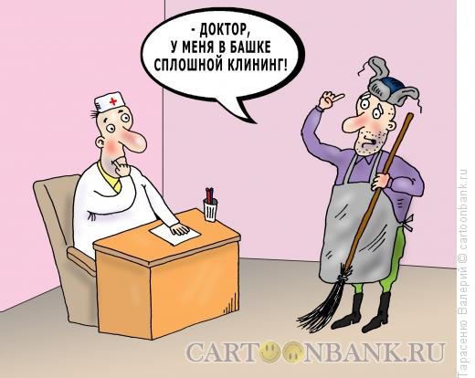 Карикатура: Генеральный уборщик, Тарасенко Валерий